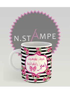 mug عيد سعيد أمي الغالية