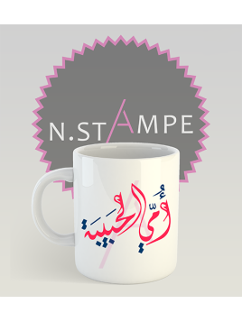 mug أمي الحبيبة