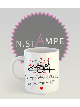 mug أمي جنتي