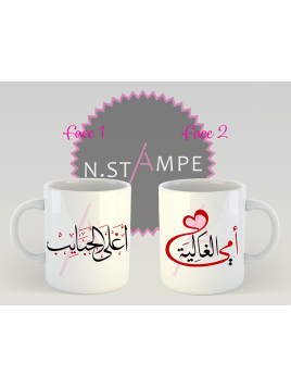mug  أمي الغالية