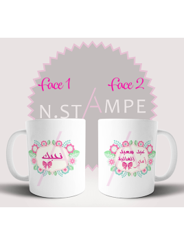 mug عيد سعيد أمي الغالية 2