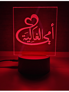 Lampe Led plexi أمي الغالية