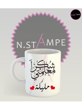 Mug شكرًا معلمتي