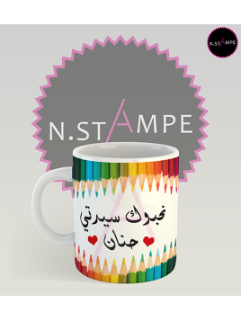 Mug نحبوك سيدتي