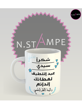 Mug  شكراً سيدي